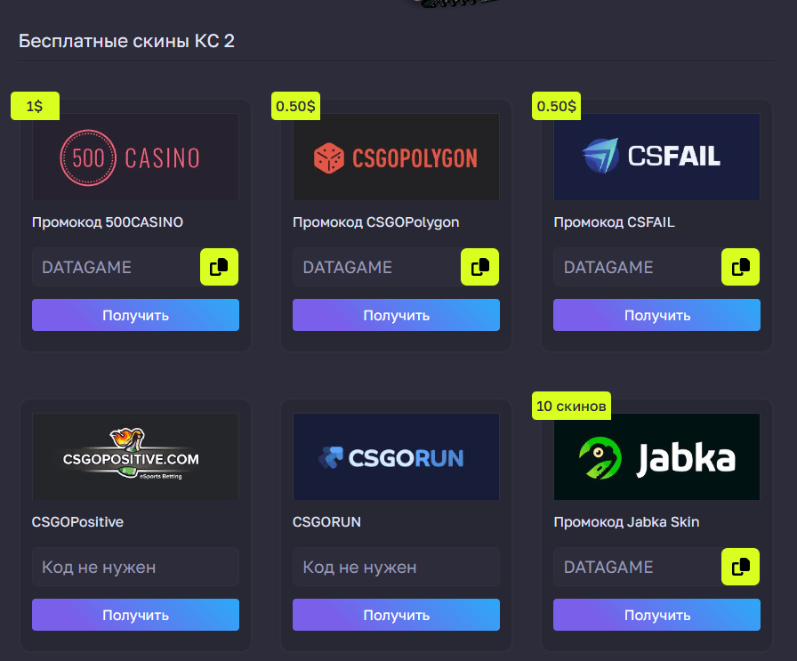 Сайты с халявой cs2