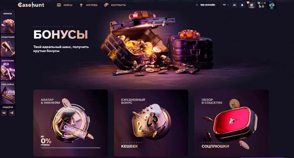бонусы casehunt