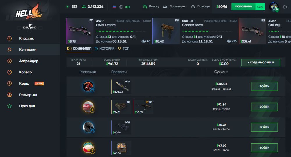 промокод hellstore коинфлип кс го