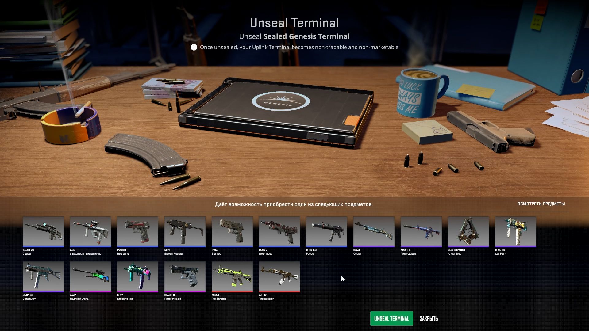 терминал cs2