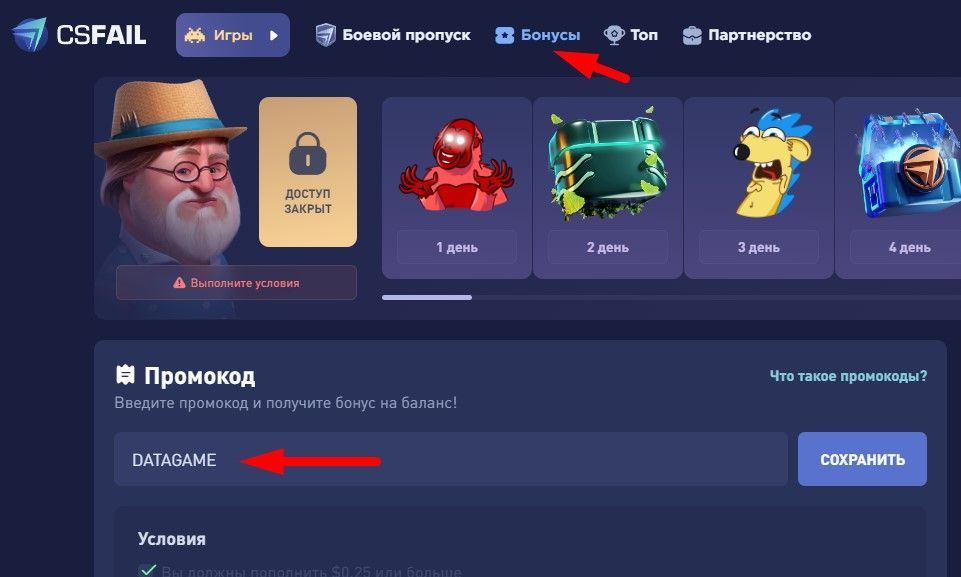 CSFAIL(КС ФЕЙЛ) промокод
